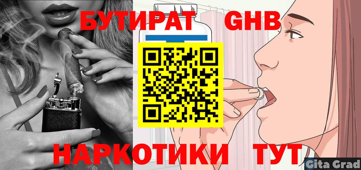 Бутират оксибутират  Вход с VPN  Арсеньев 