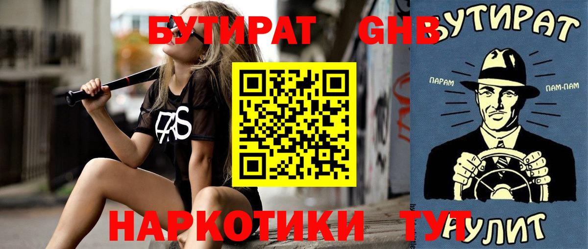 БУТИРАТ бутик Арсеньев
