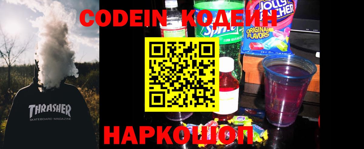 Кодеиновый сироп Lean напиток Lean (лин) Арсеньев
