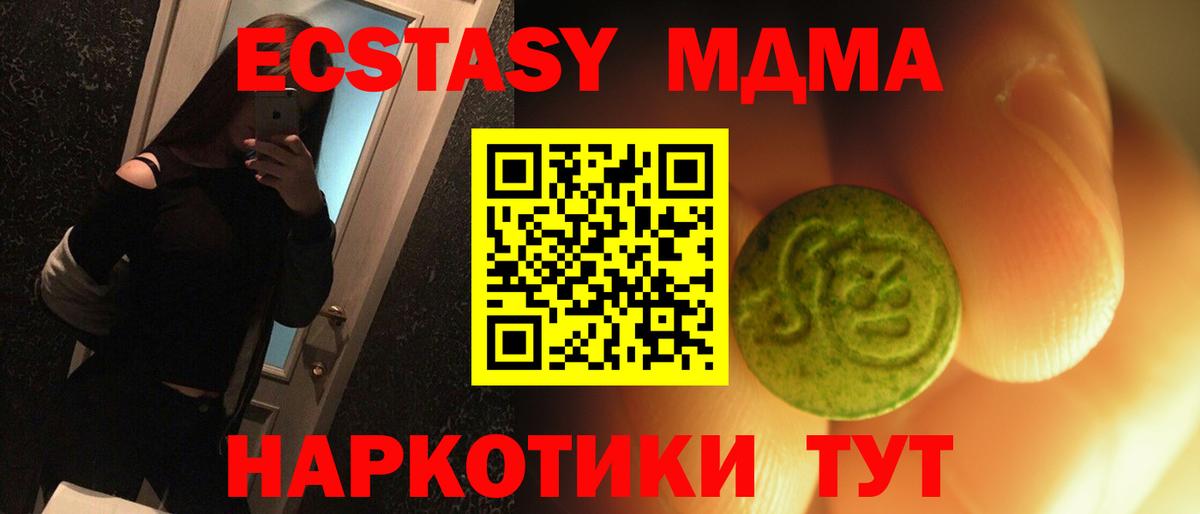 Арсеньев  ЭКСТАЗИ 280 MDMA  Вход с VPN  Экстази 250 мг 