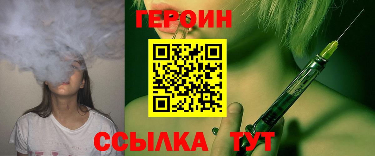 ГЕРОИН VHQ Арсеньев