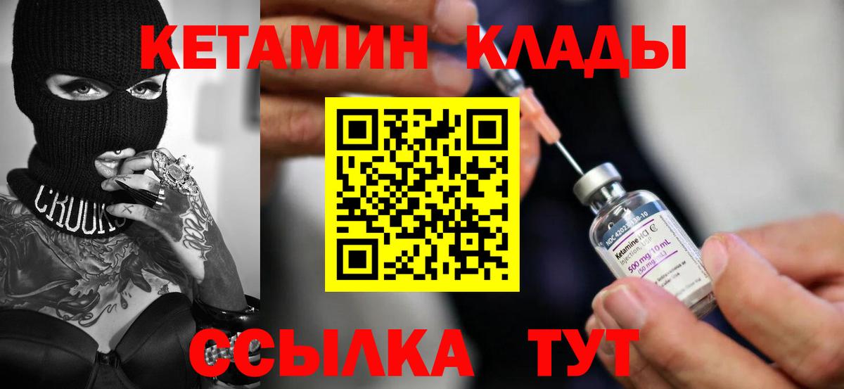КЕТАМИН VHQ Арсеньев