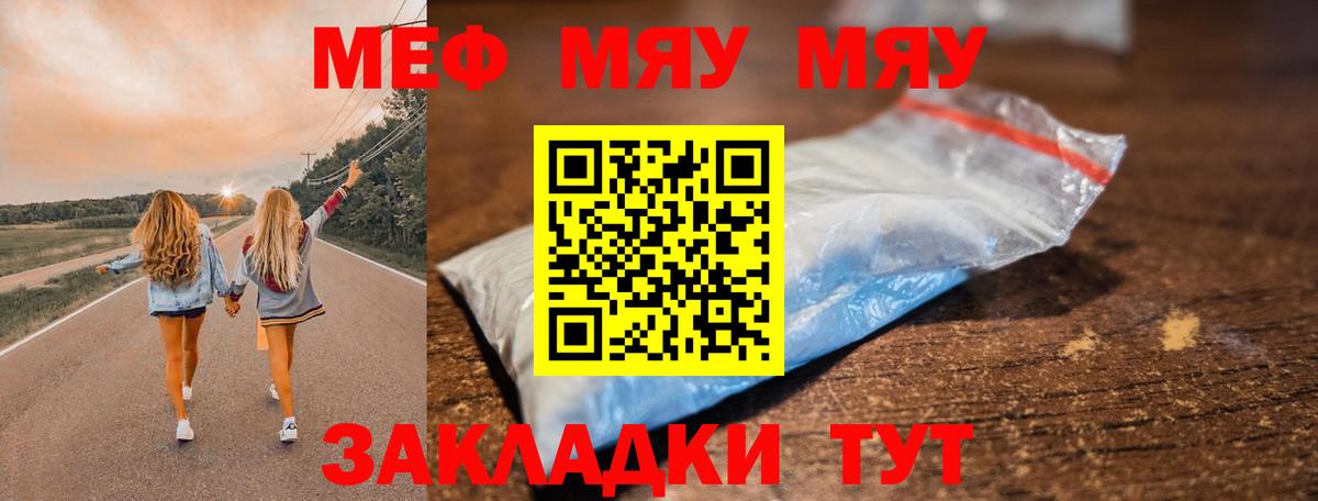МЕФ мяу мяу  Вход с VPN  МЯУ-МЯУ  купить закладку  Арсеньев  Мефедрон мука 