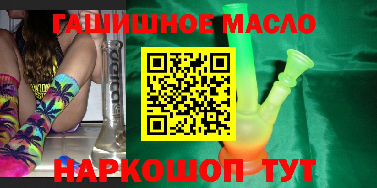 ТГК гашишное масло Арсеньев